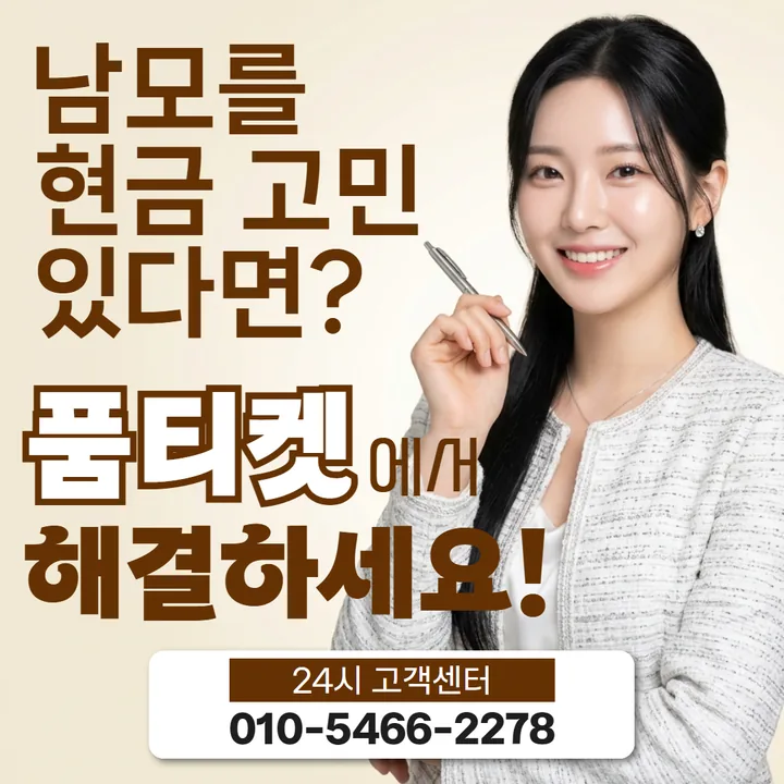 품티켓 이용 한도 확인 안내 대표 배너
