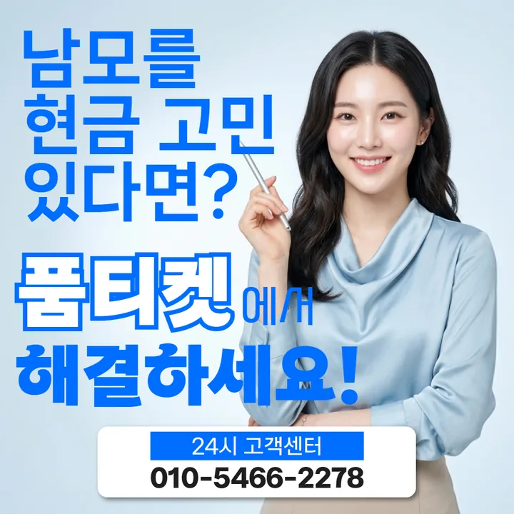 품티켓 진행 순서 안내 대표 배너