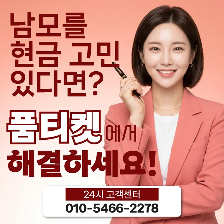 품티켓 콘텐츠 이용료 구조 안내 대표 배너