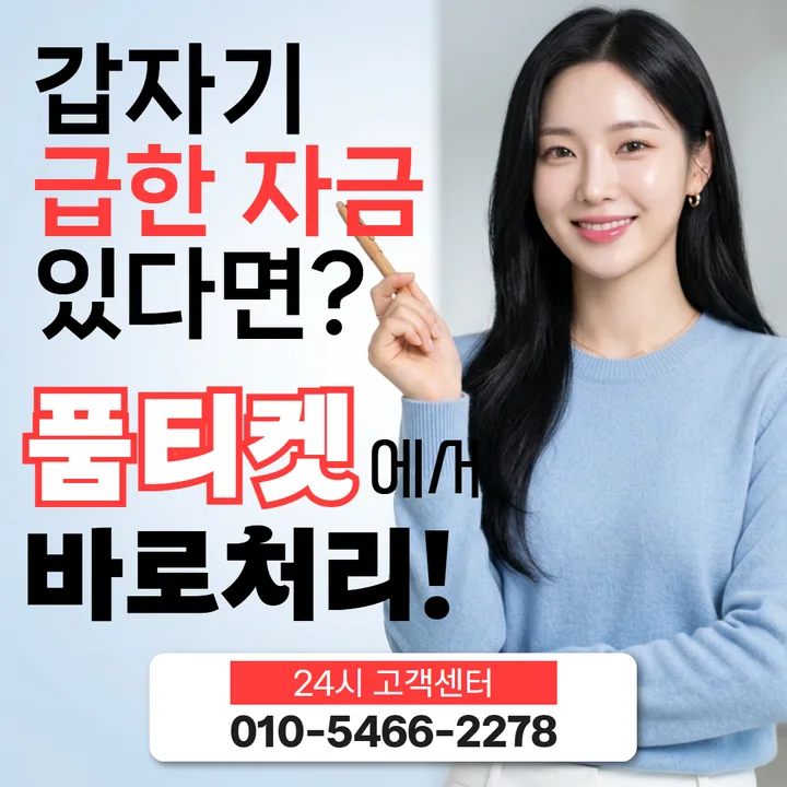 품티켓 놓치기 쉬운 부분 안내 대표 배너