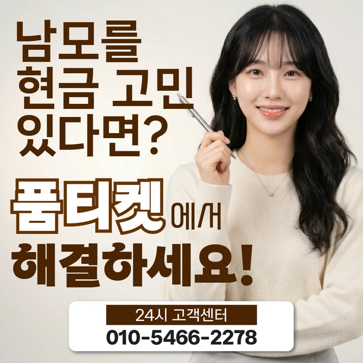품티켓 확인 기준 안내 대표 배너