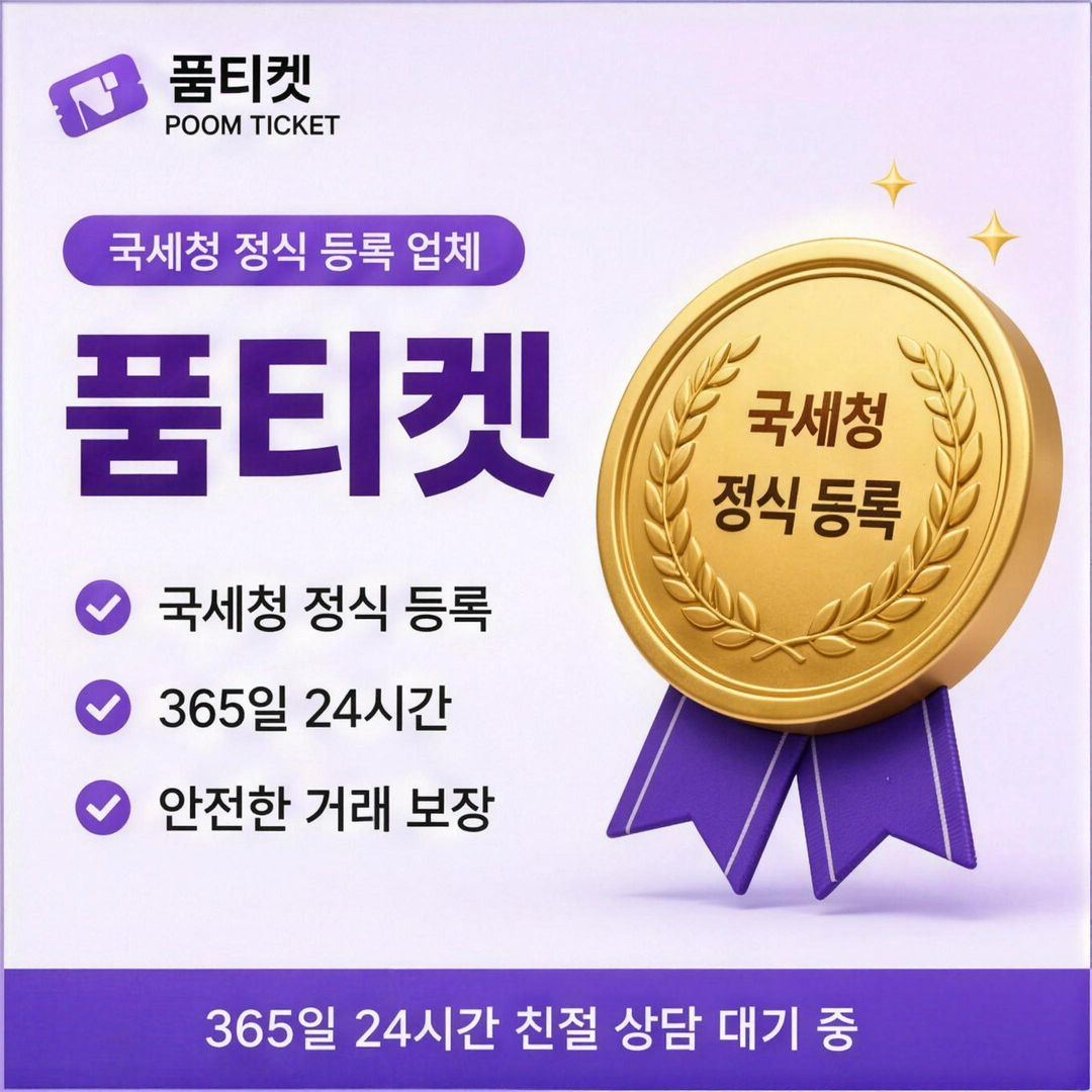 품티켓 아이폰 콘텐츠이용료 현금화 아이폰 콘텐츠 이용료 구조 안내 배너