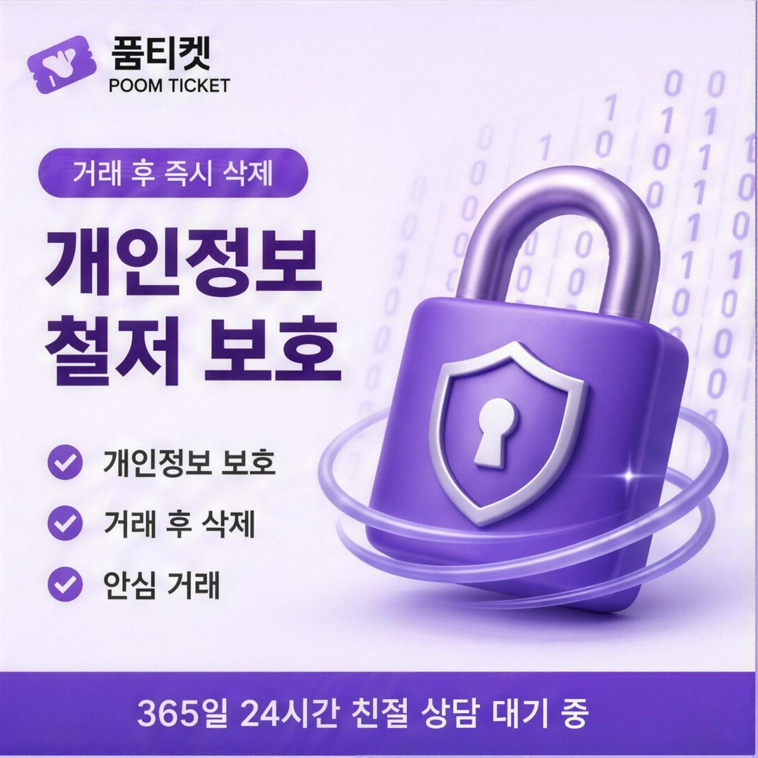 품티켓 아이폰 콘텐츠이용료 현금화 청구 내역 확인 순서 안내 배너