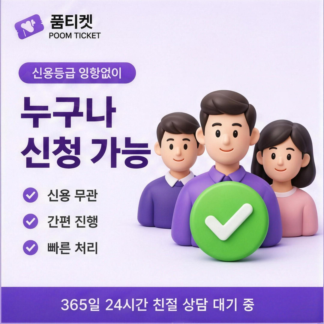품티켓 아이폰 콘텐츠이용료 현금화 결제 정지와 해제 안내 안내 배너