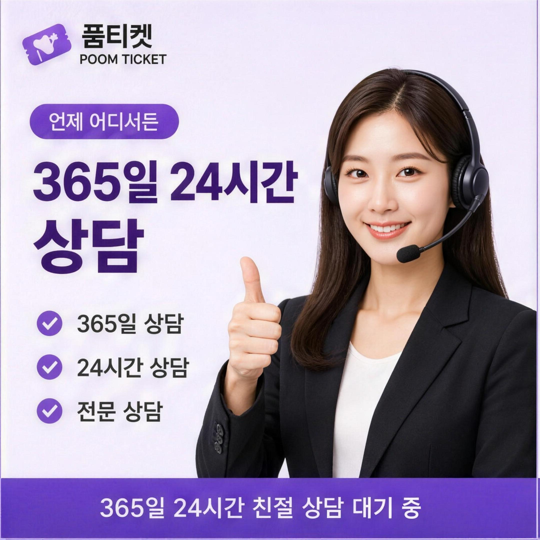 품티켓 아이폰 콘텐츠이용료 현금화 시작 전 확인 기준 안내 배너