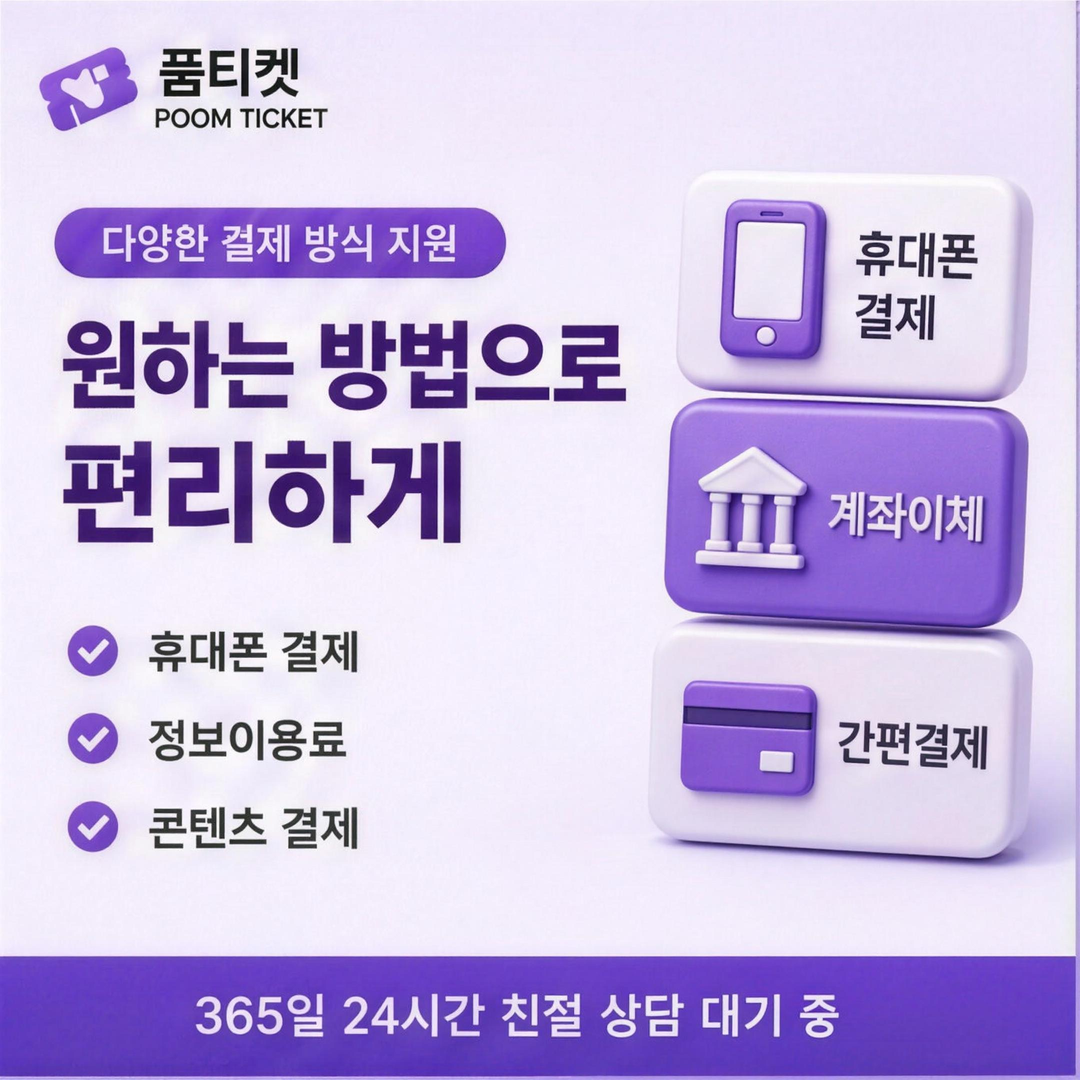 품티켓 아이폰 콘텐츠이용료 현금화 놓치기 쉬운 부분 안내 배너